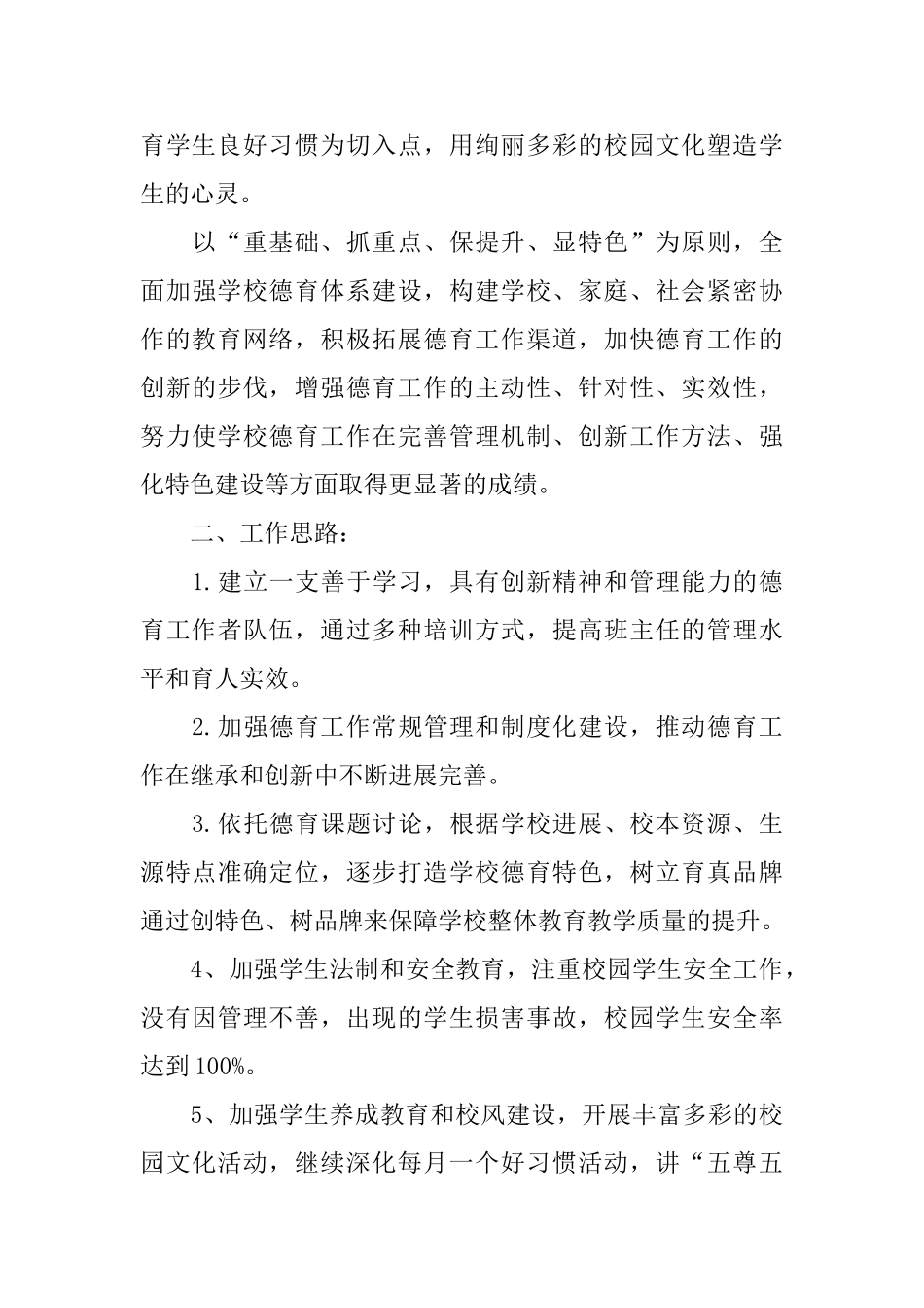 学期德育工作计划_第3页