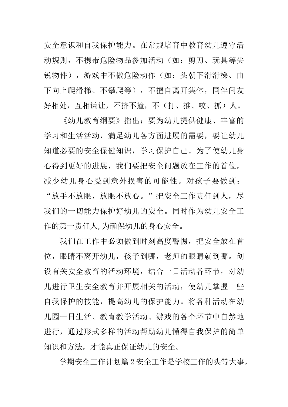 学期安全工作计划_第2页