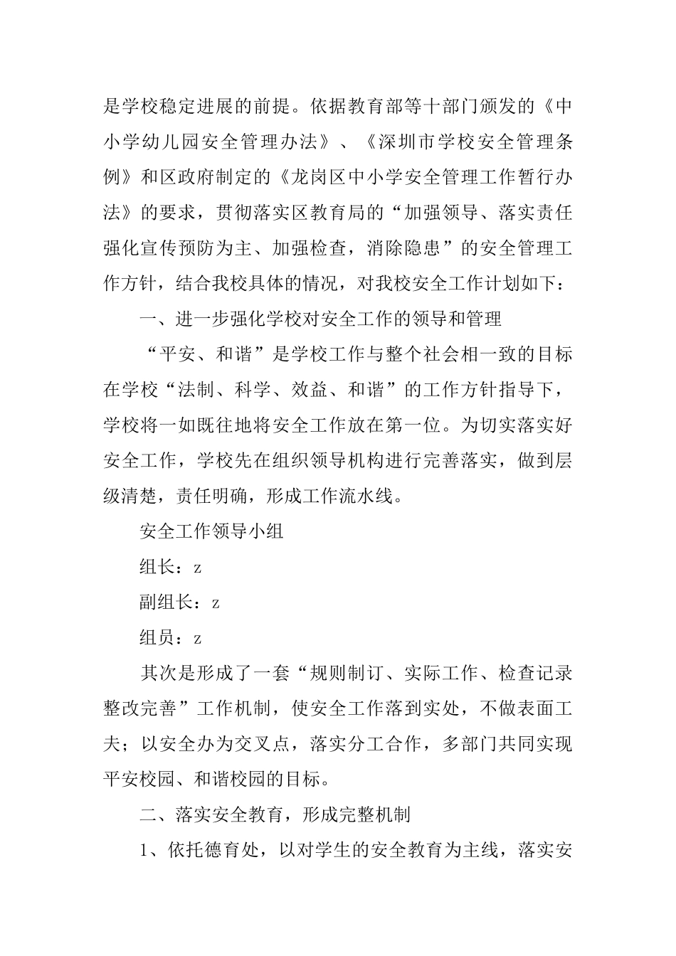 学期安全工作计划_第3页