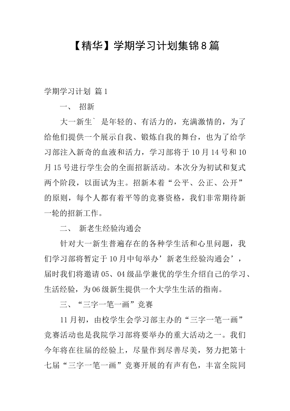 学期学习计划集锦8篇_第1页