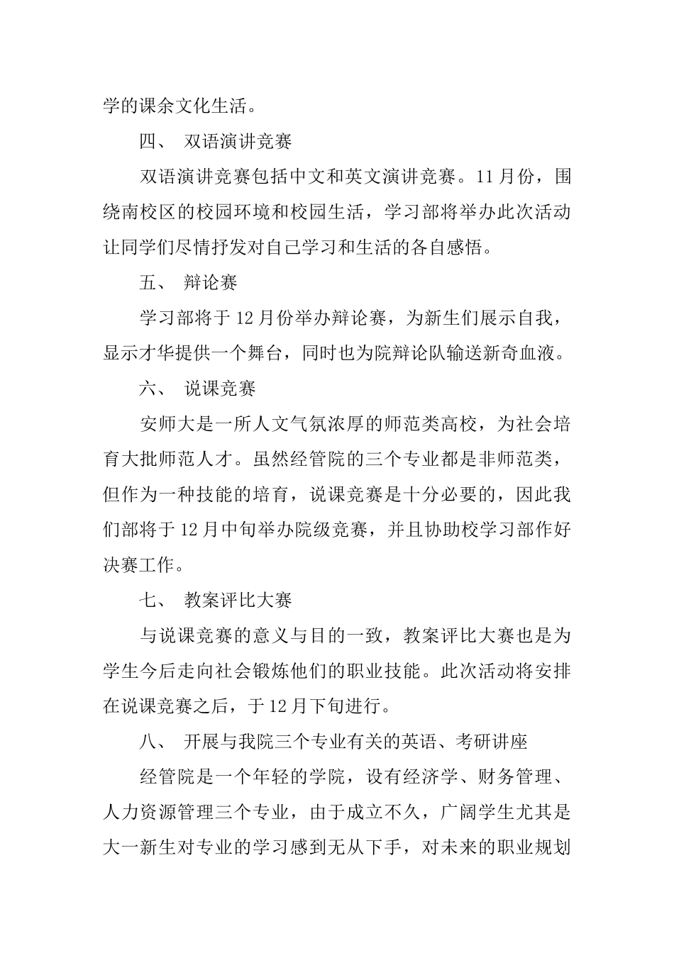 学期学习计划集锦8篇_第2页