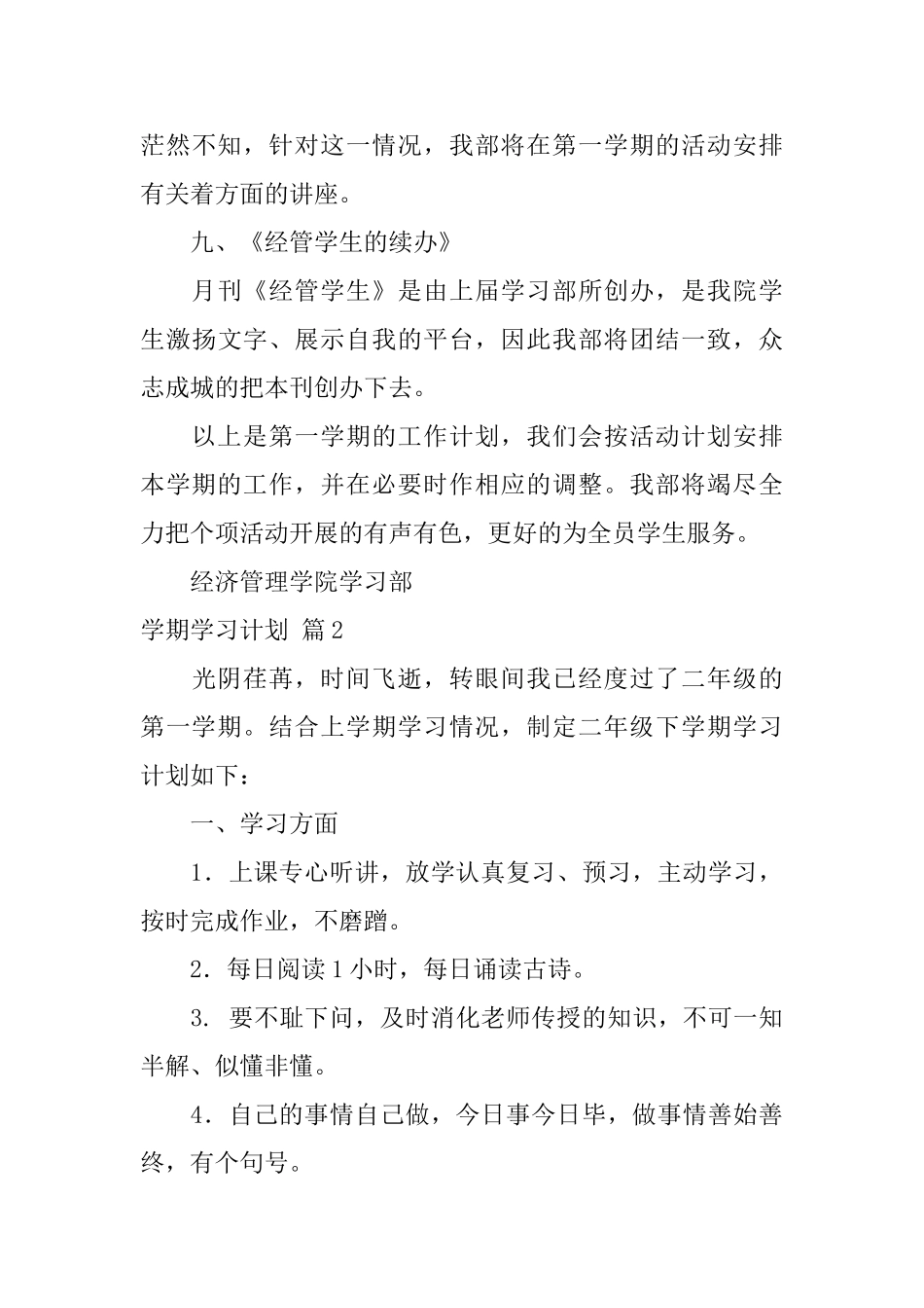 学期学习计划集锦8篇_第3页