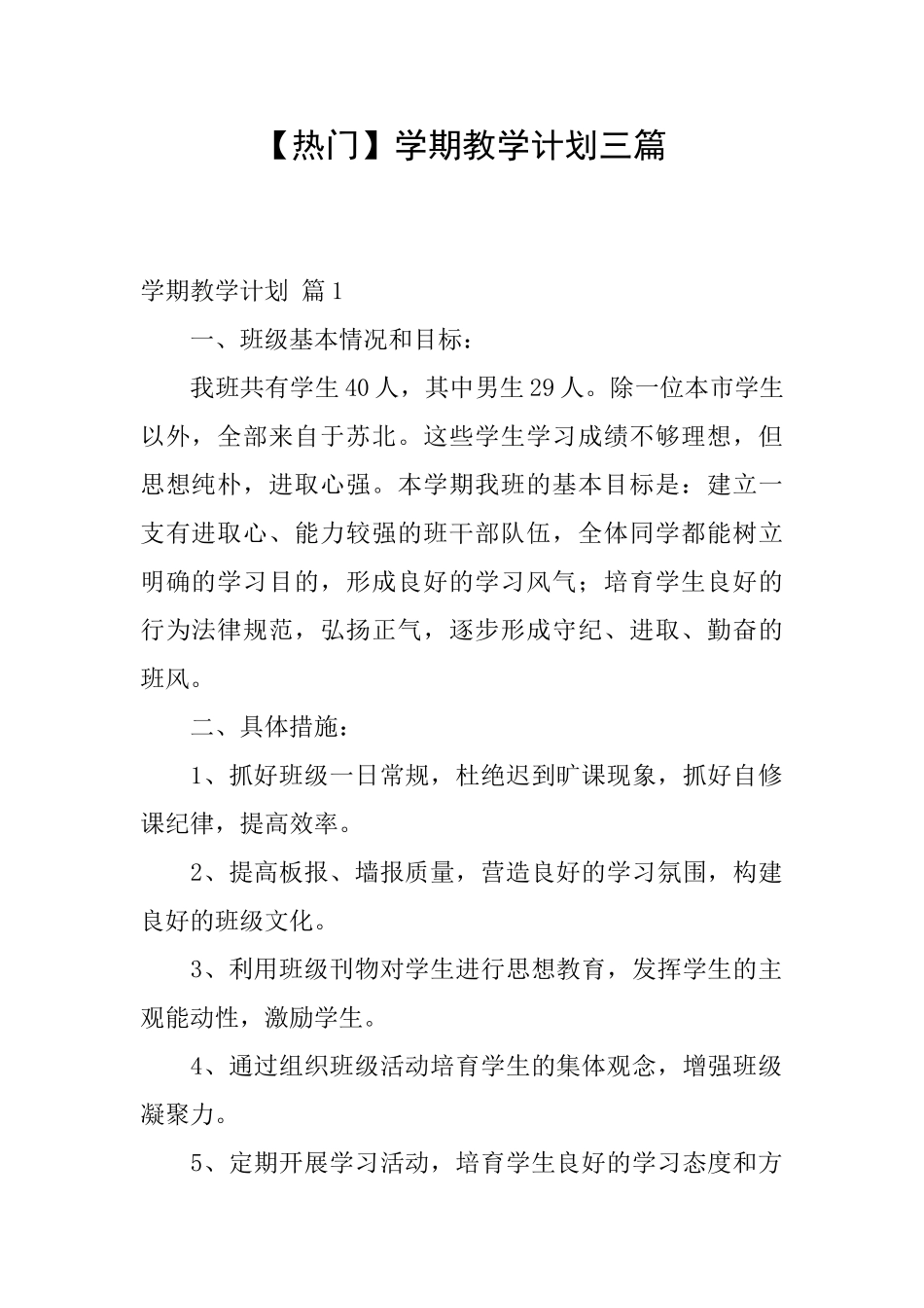 学期教学计划三篇_第1页