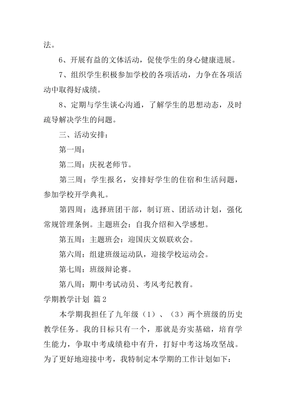 学期教学计划三篇_第2页