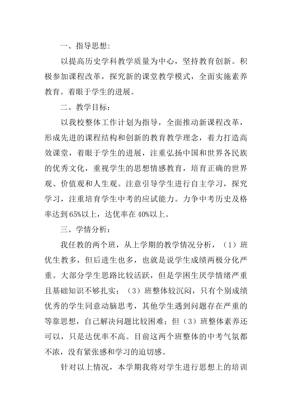 学期教学计划三篇_第3页