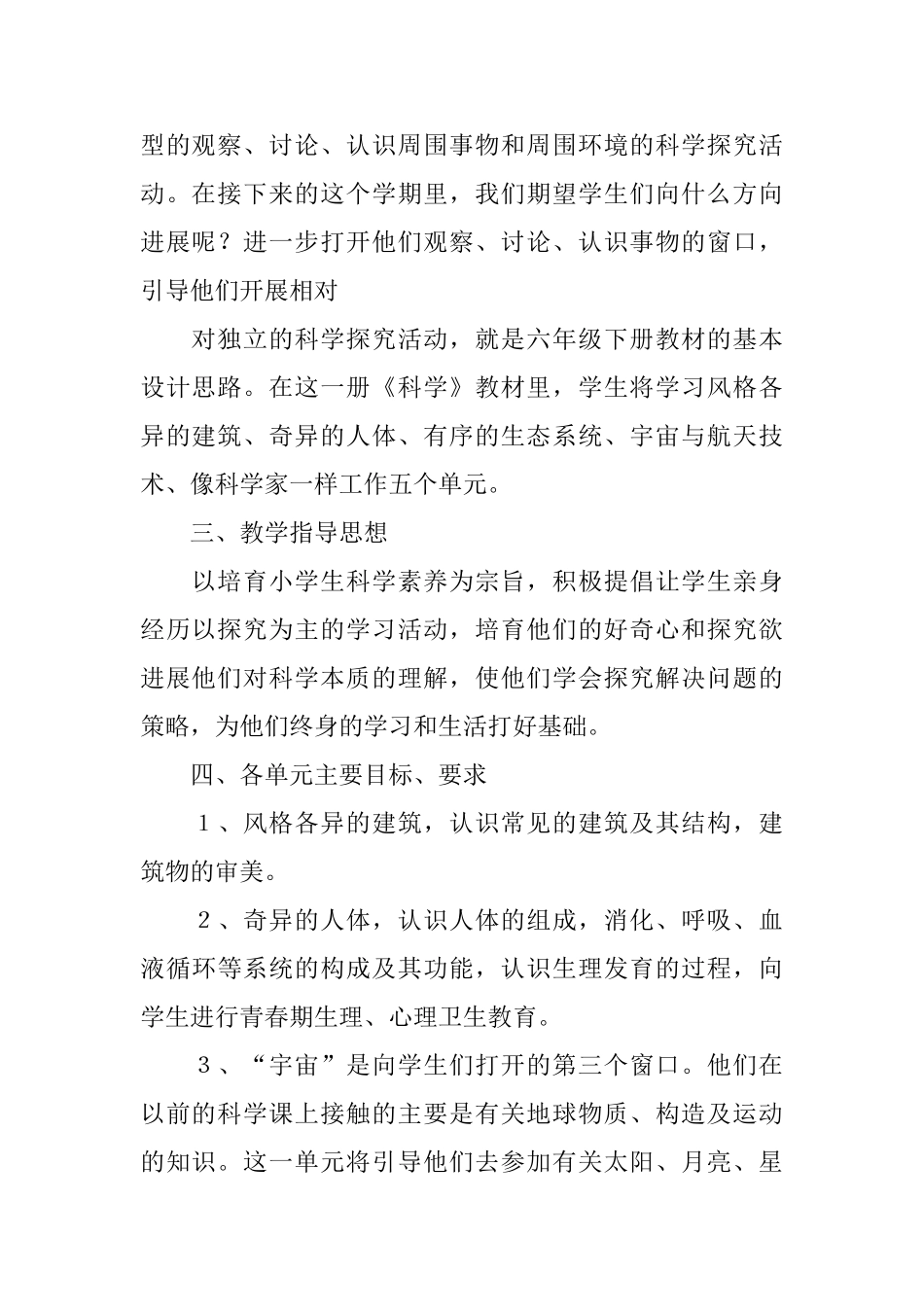 学期教学计划九篇_第2页