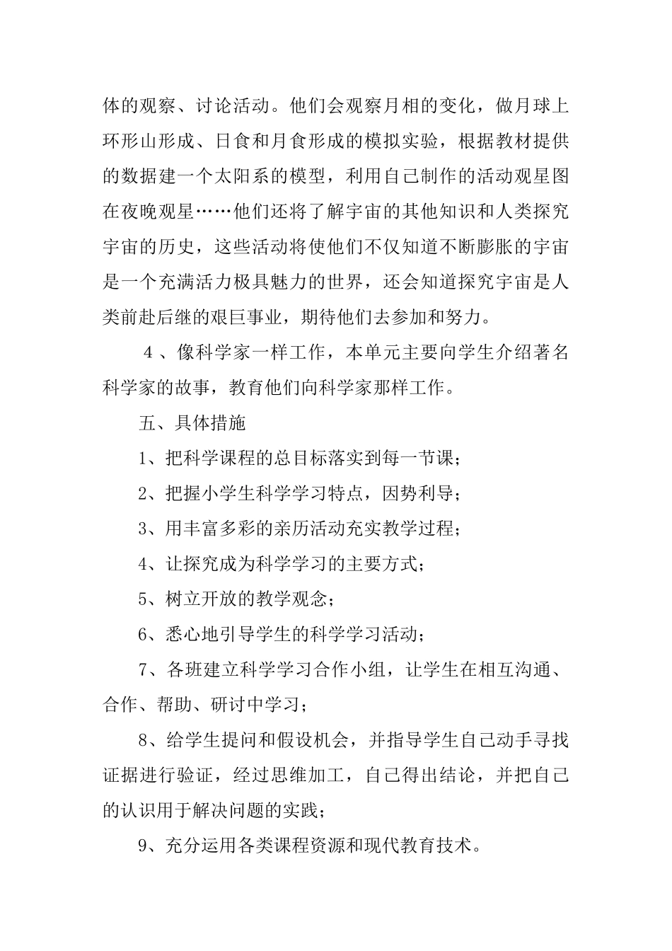 学期教学计划九篇_第3页