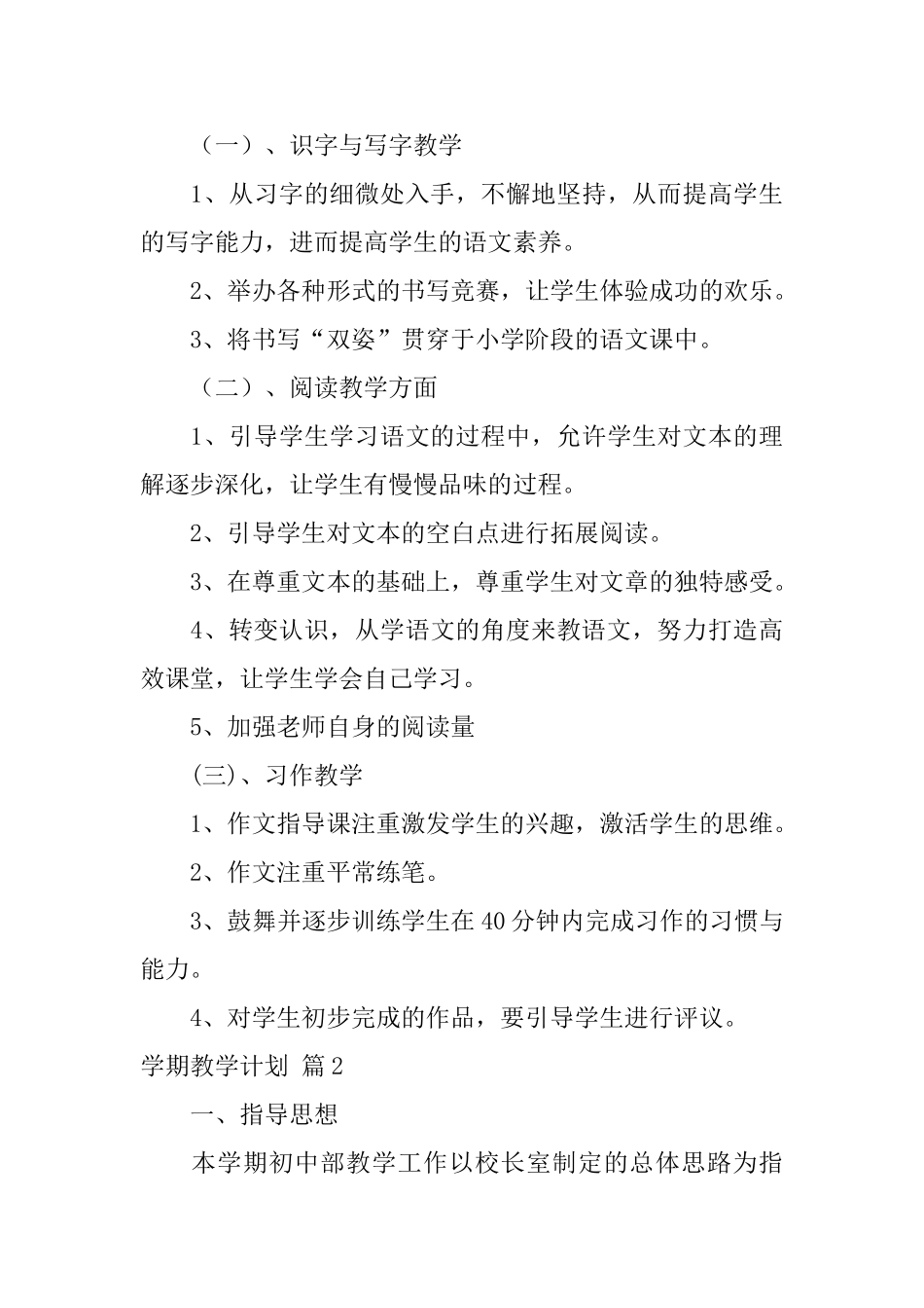 学期教学计划合集九篇_第3页