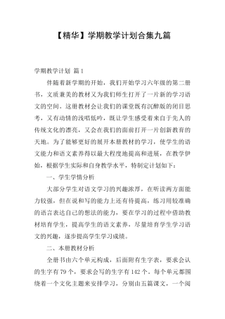 学期教学计划合集九篇