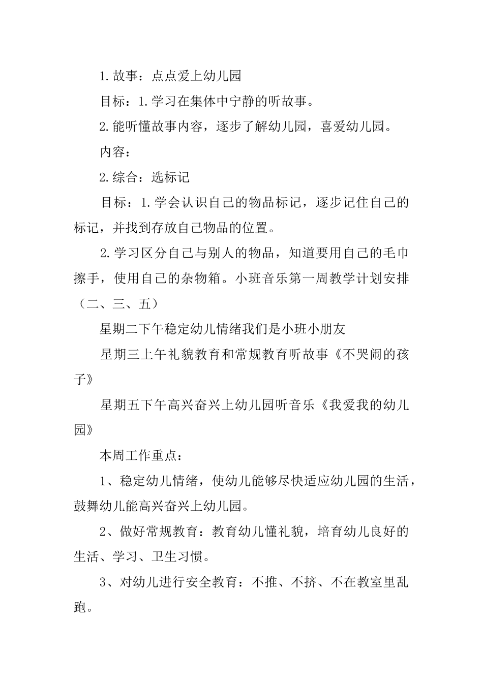 学期教学计划小班_第2页