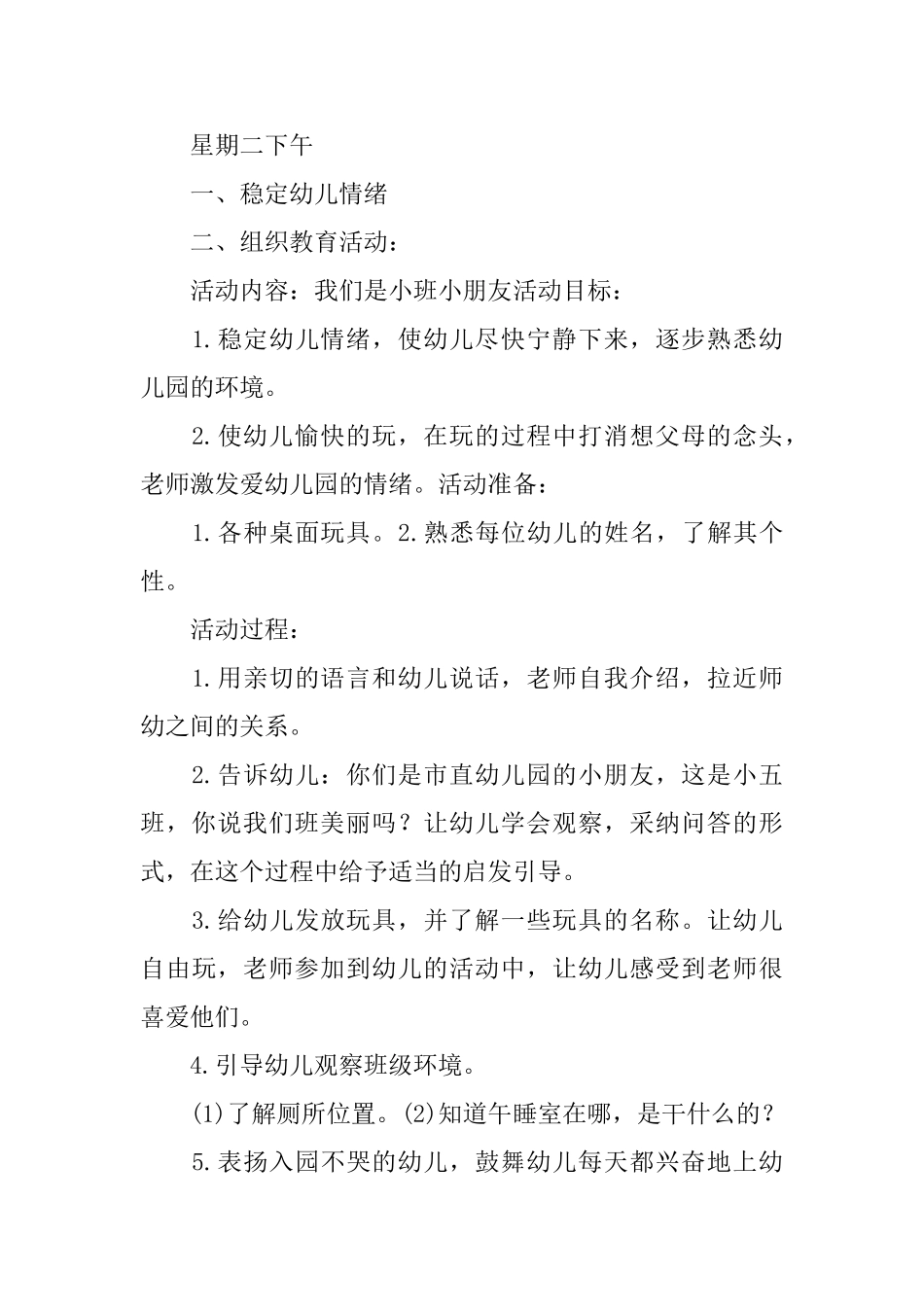 学期教学计划小班_第3页