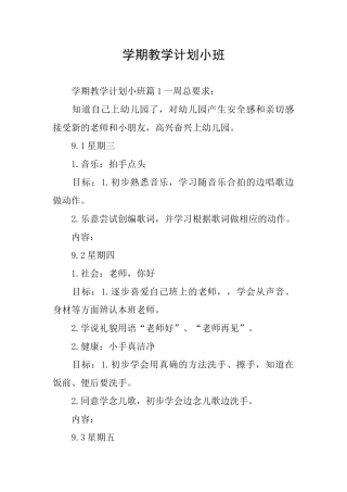 学期教学计划小班