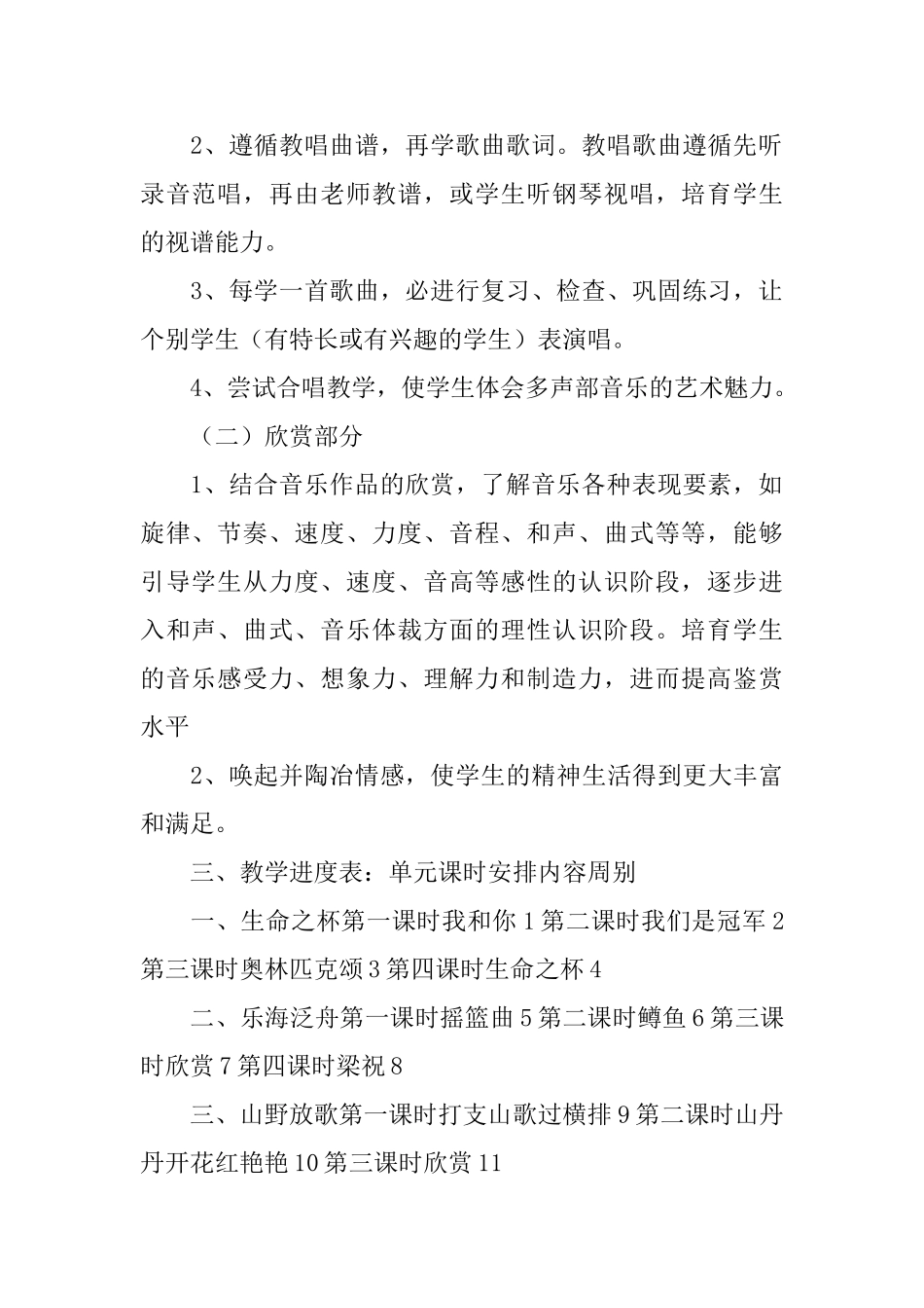 学期教学计划音乐_第2页