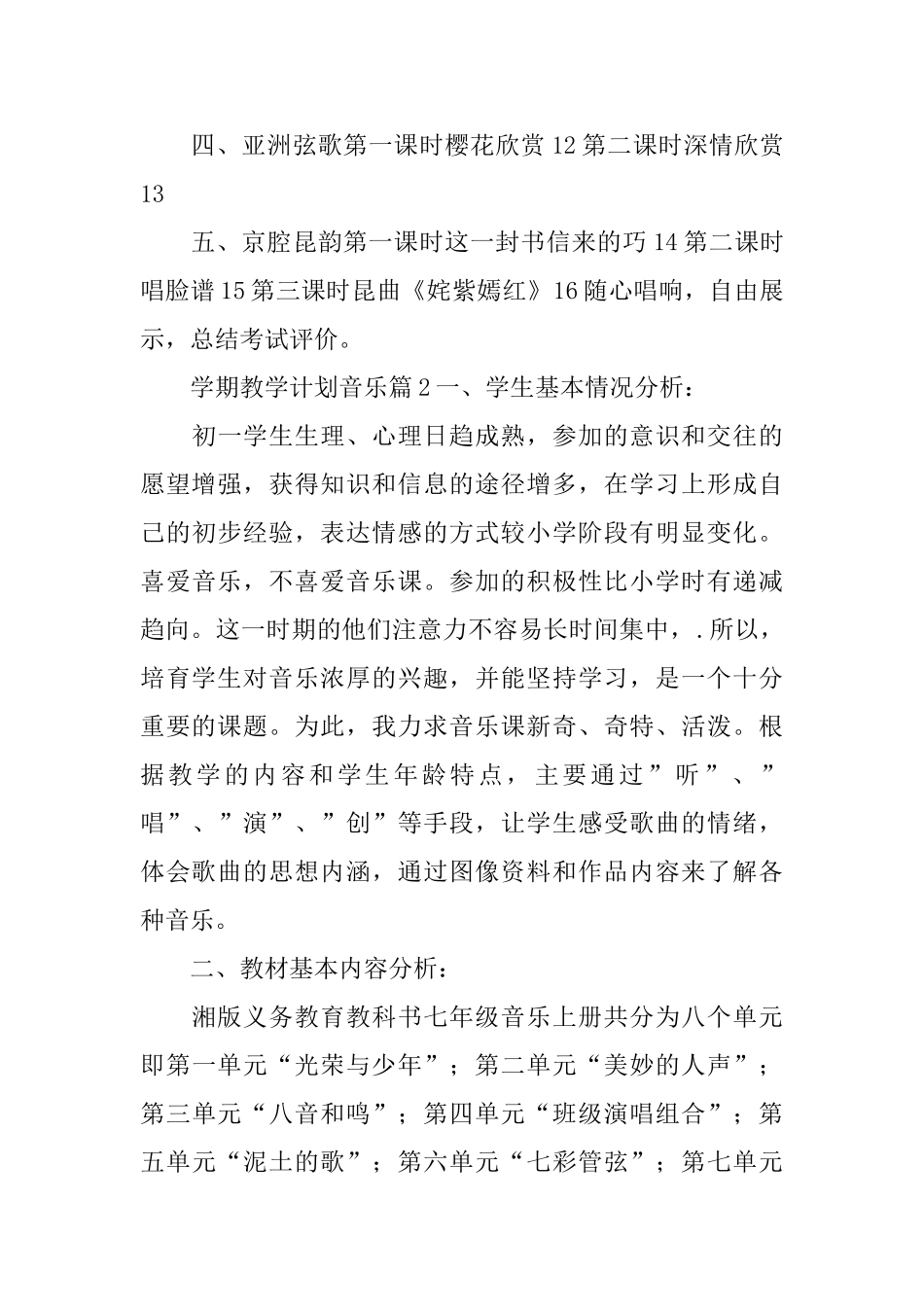 学期教学计划音乐_第3页