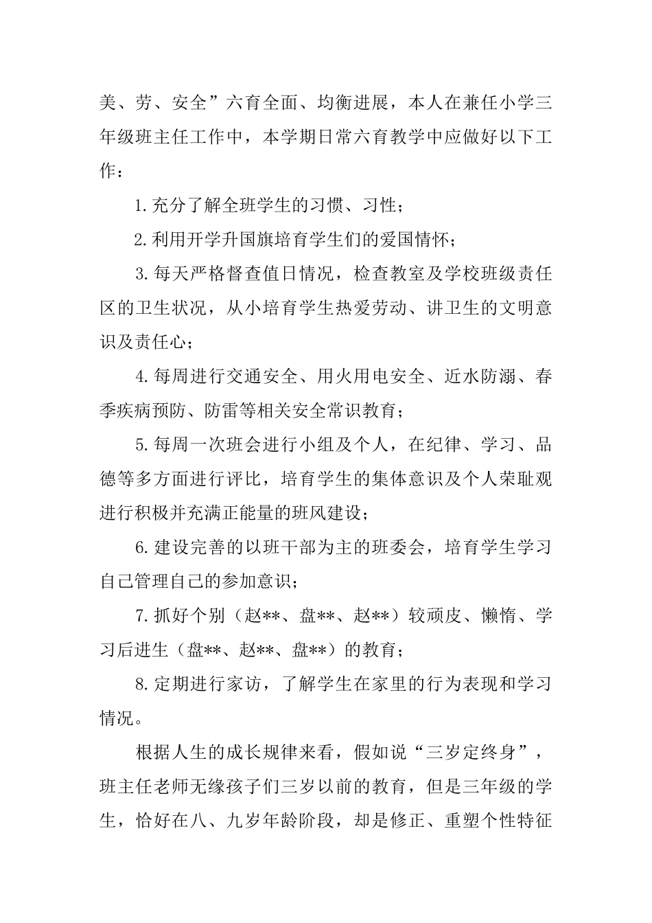 学期教学计划范文7篇_第2页