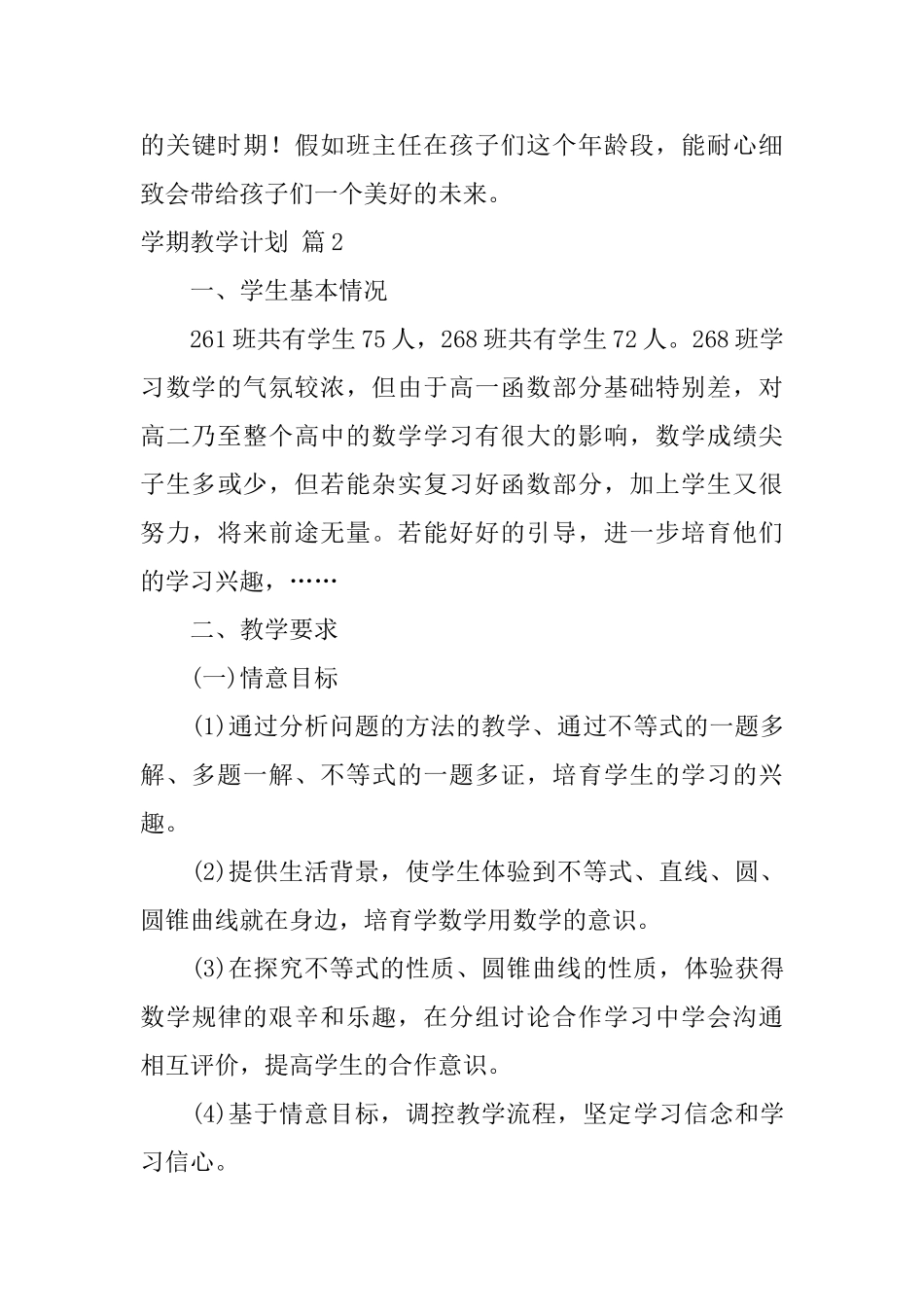 学期教学计划范文7篇_第3页