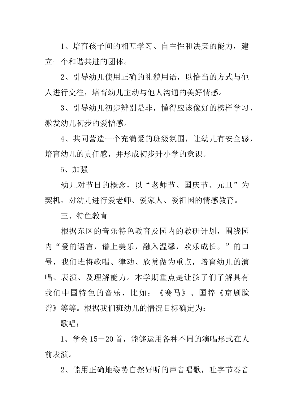 学期教学计划汇编六篇_第2页