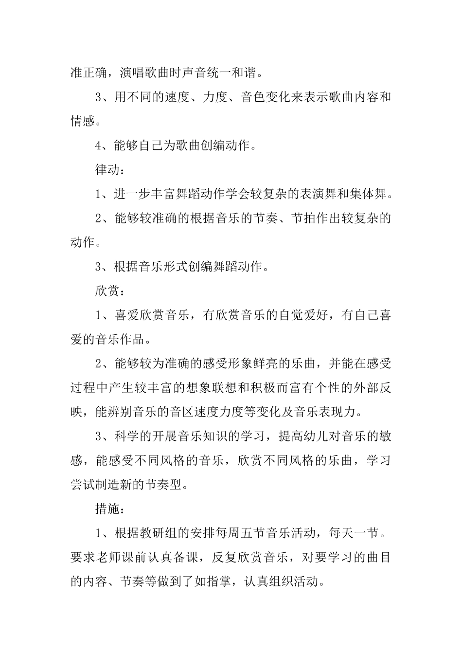 学期教学计划汇编六篇_第3页