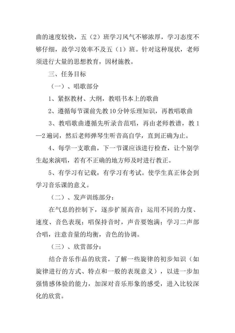 学期教学计划音乐7篇_第2页