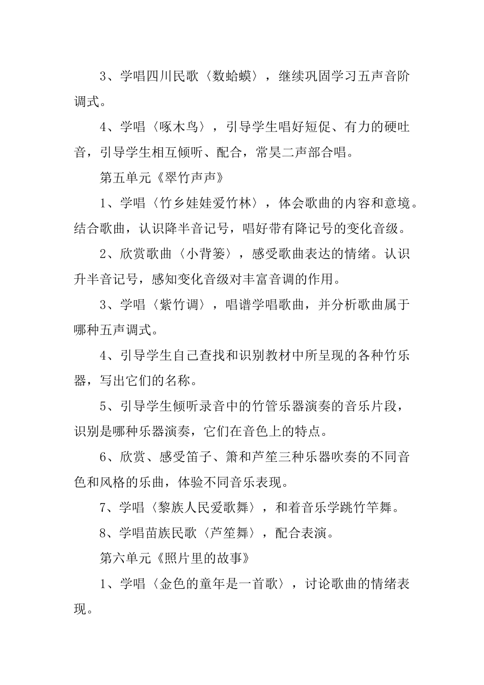 学期教学计划音乐4篇_第3页