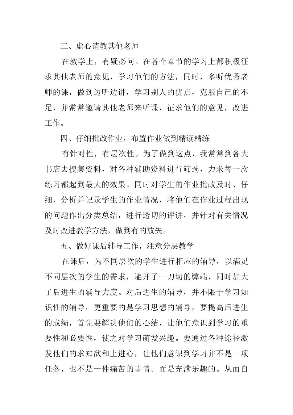 学期数学教育教学工作总结_第2页