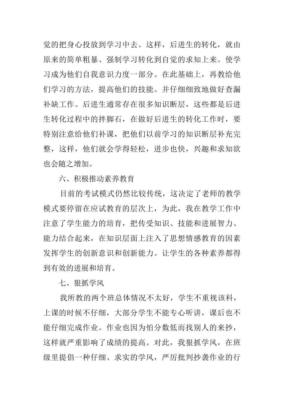 学期数学教育教学工作总结_第3页