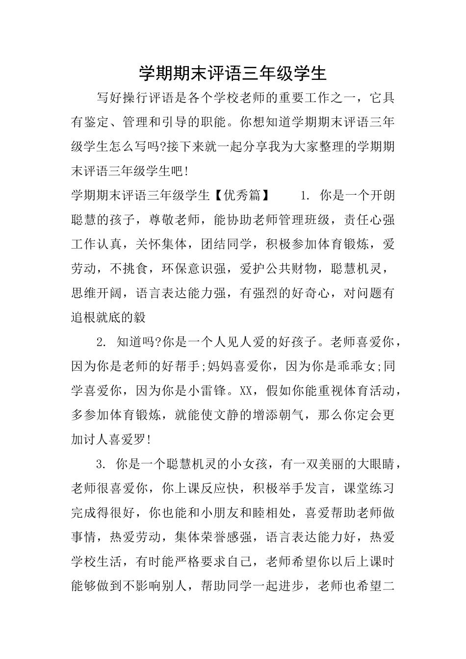 学期期末评语三年级学生_第1页