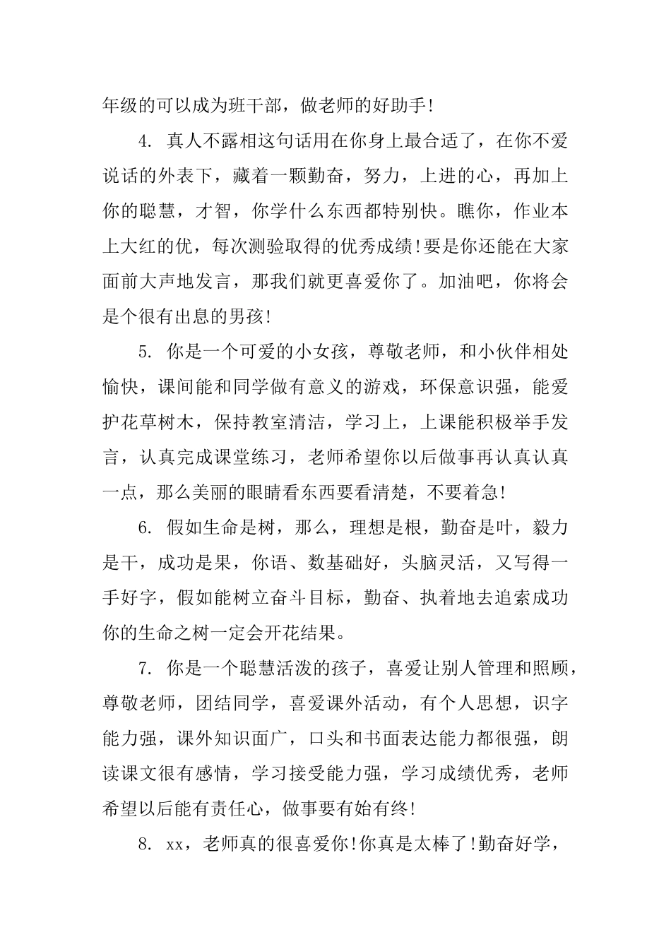 学期期末评语三年级学生_第2页