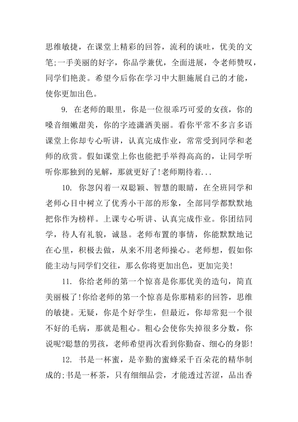 学期期末评语三年级学生_第3页