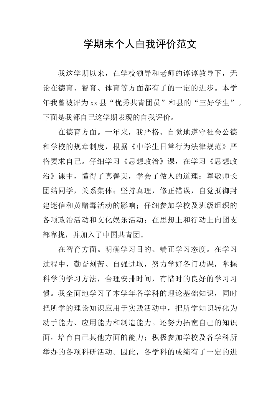 学期末个人自我评价范文_第1页