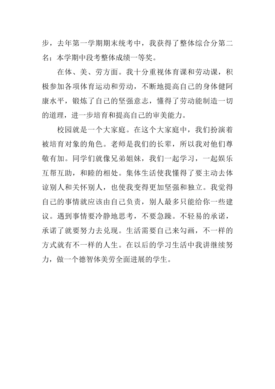 学期末个人自我评价范文_第2页