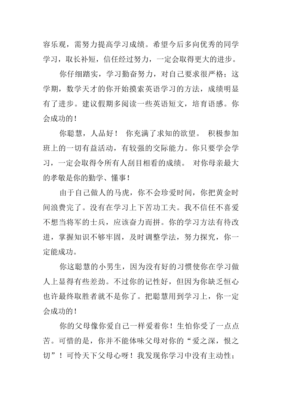 学期末班主任给学生的评语_第2页