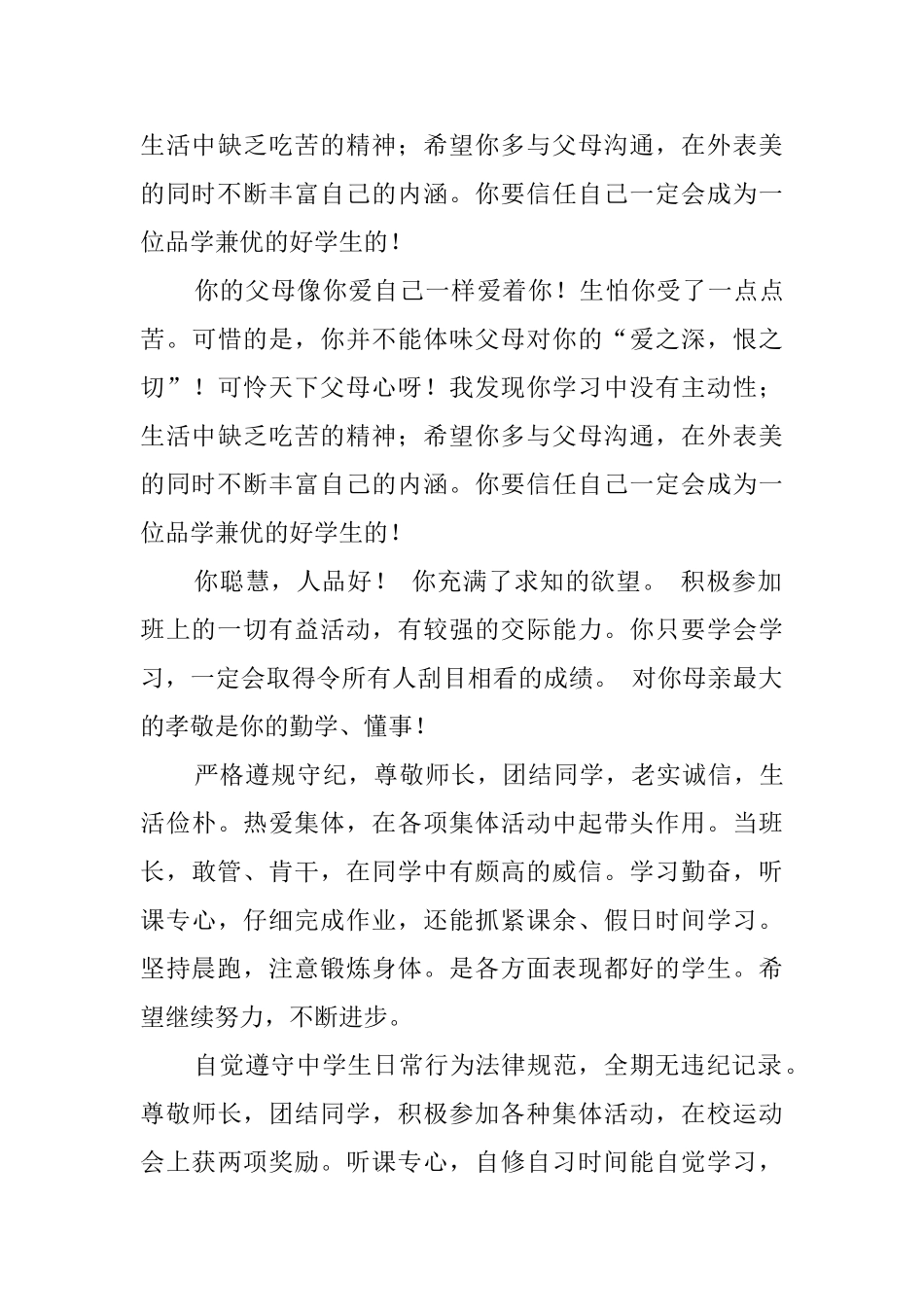 学期末班主任给学生的评语_第3页