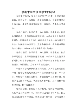学期末班主任给学生的评语