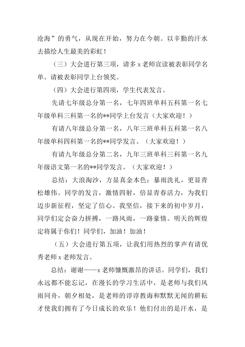 学期末表彰大会的主持词_第2页