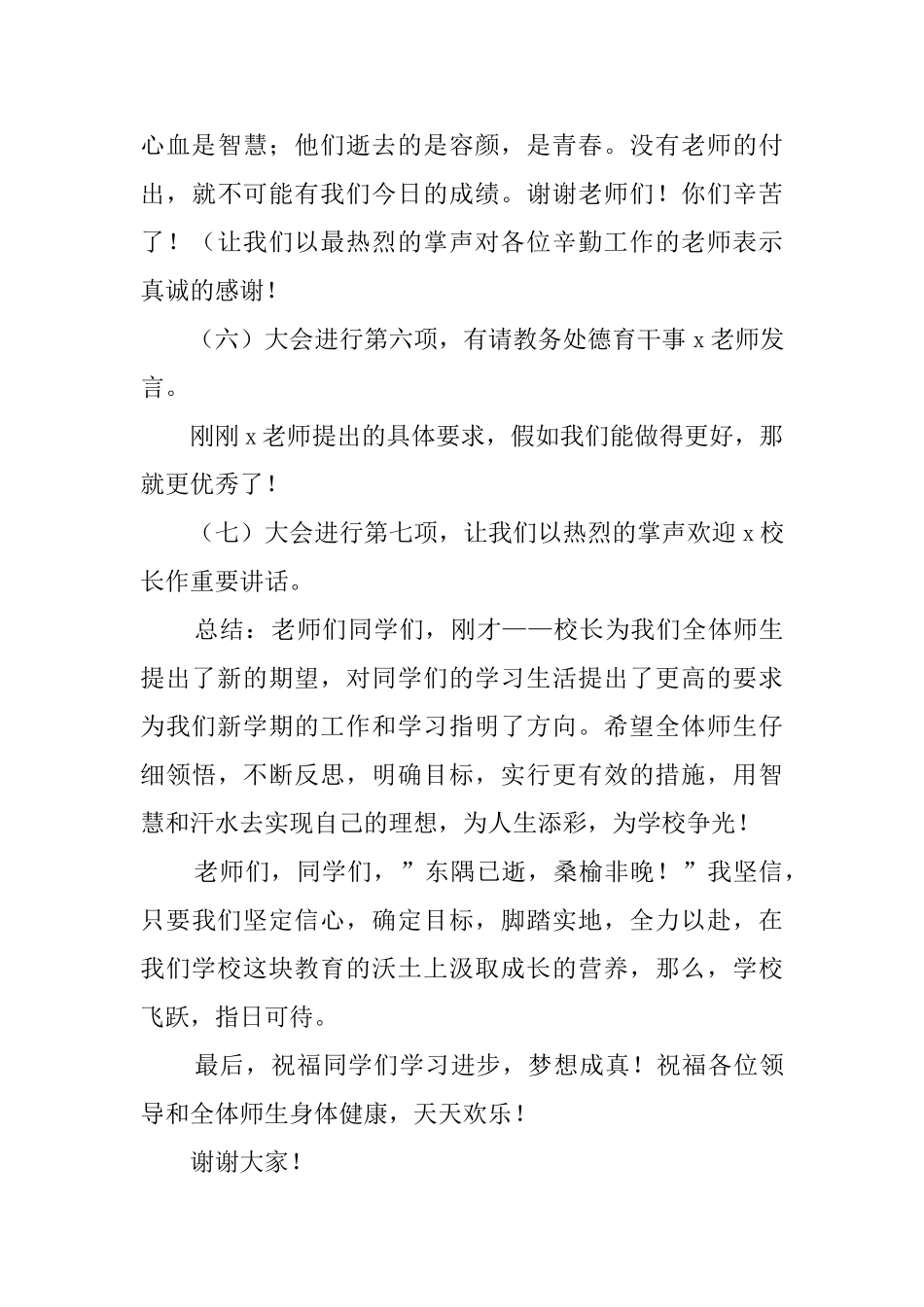 学期末表彰大会的主持词_第3页