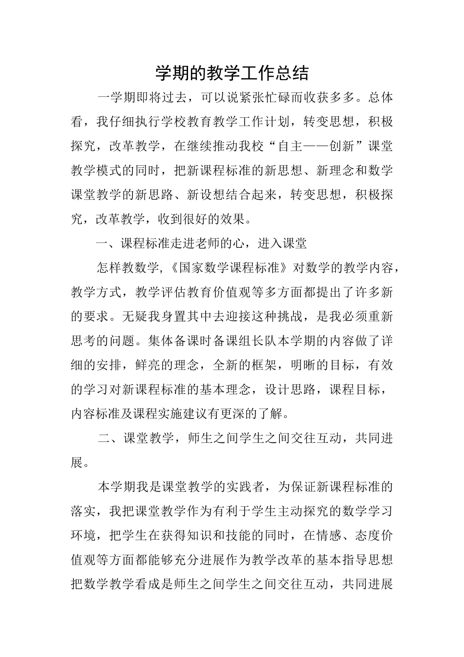 学期的教学工作总结_第1页