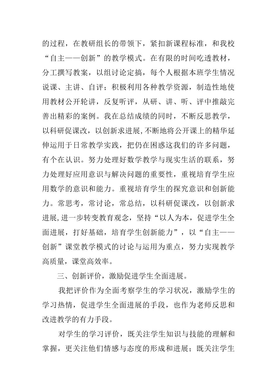 学期的教学工作总结_第2页