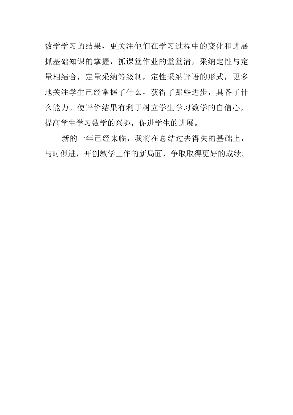 学期的教学工作总结_第3页