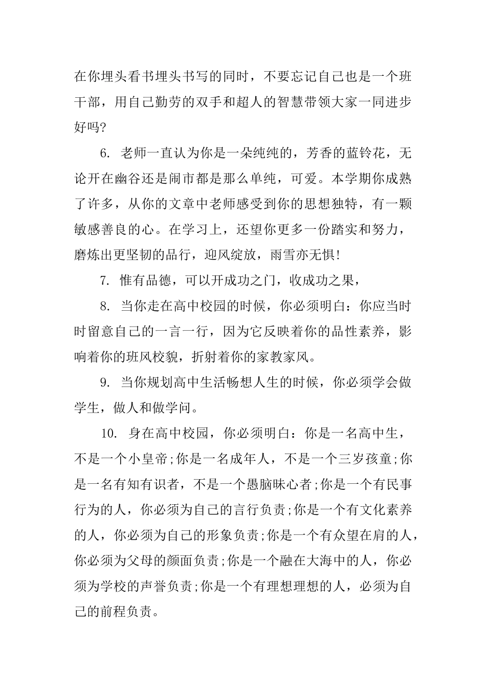 学期末高中生家长评语_第2页