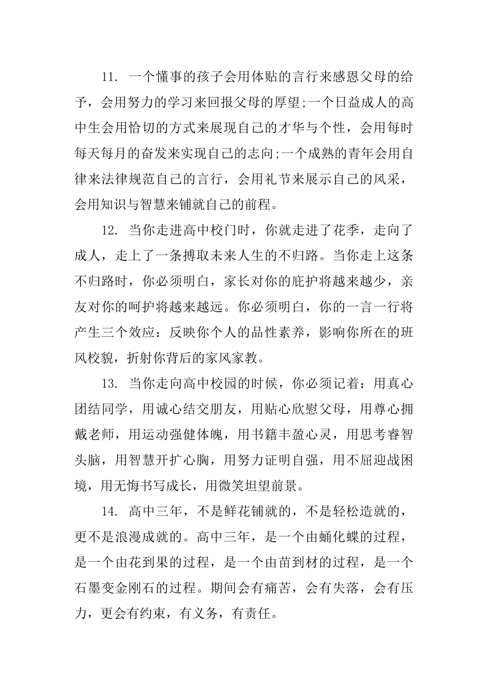 学期末高中生家长评语_第3页