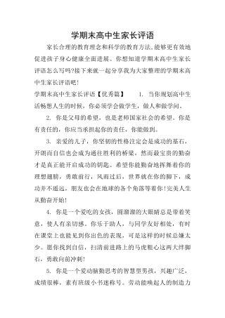 学期末高中生家长评语