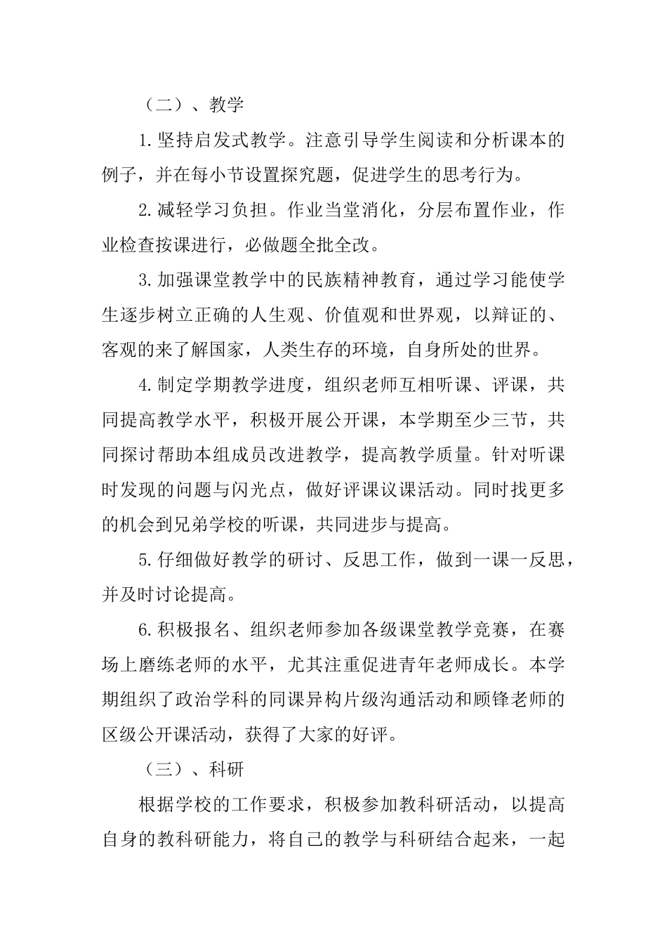 学期综合文科教研组工作总结_第2页