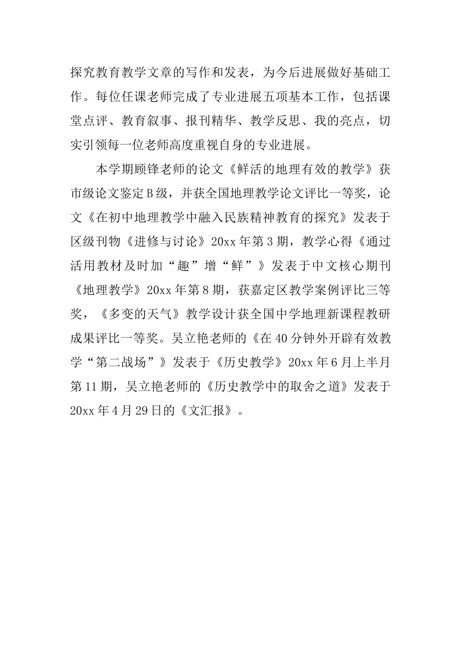 学期综合文科教研组工作总结_第3页