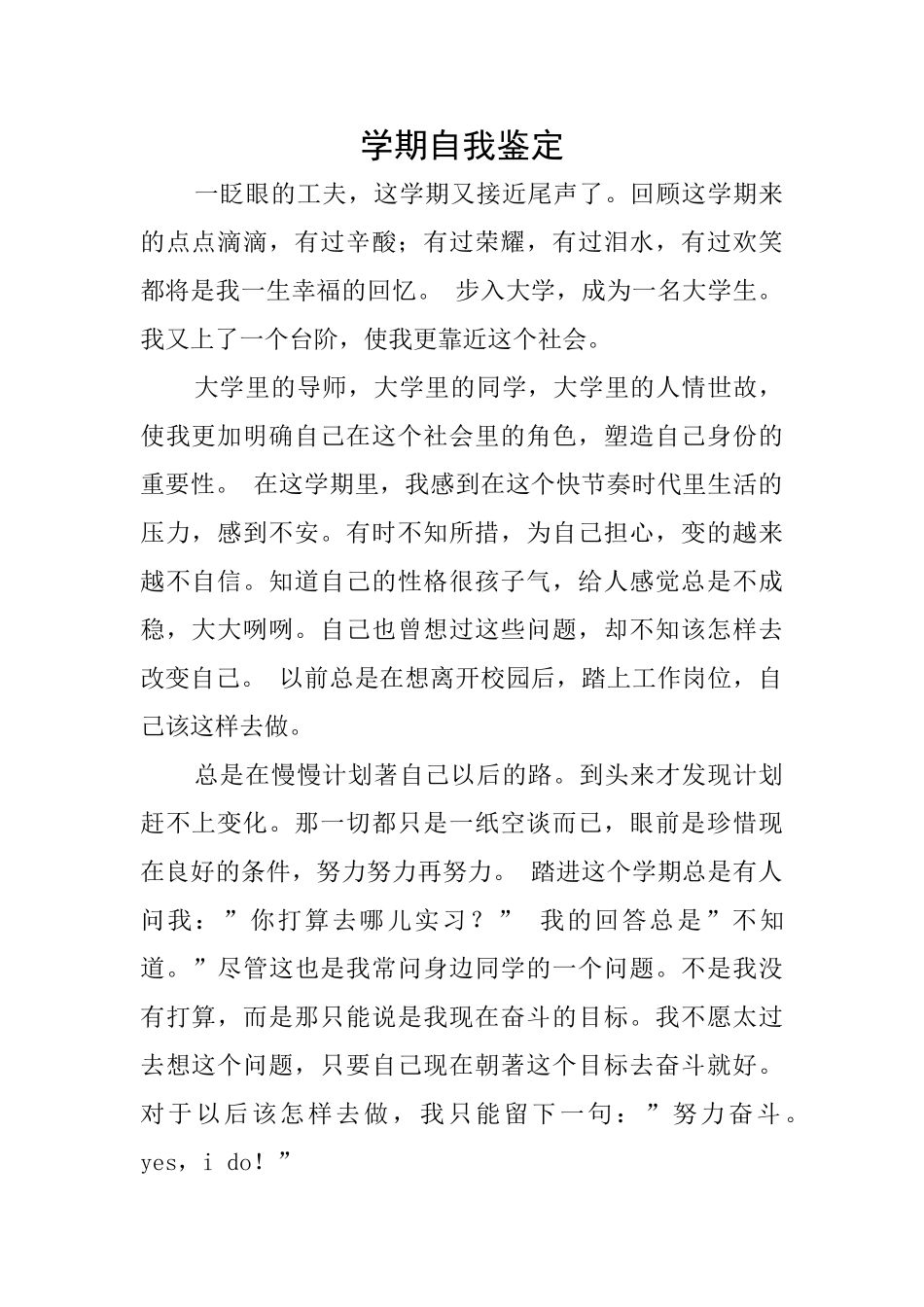 学期自我鉴定_第1页