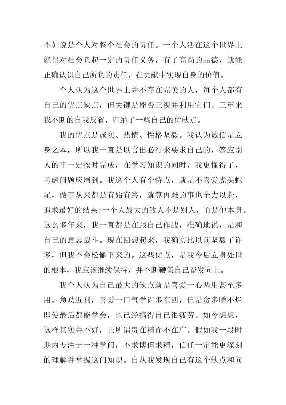 学期自我鉴定2025_第2页