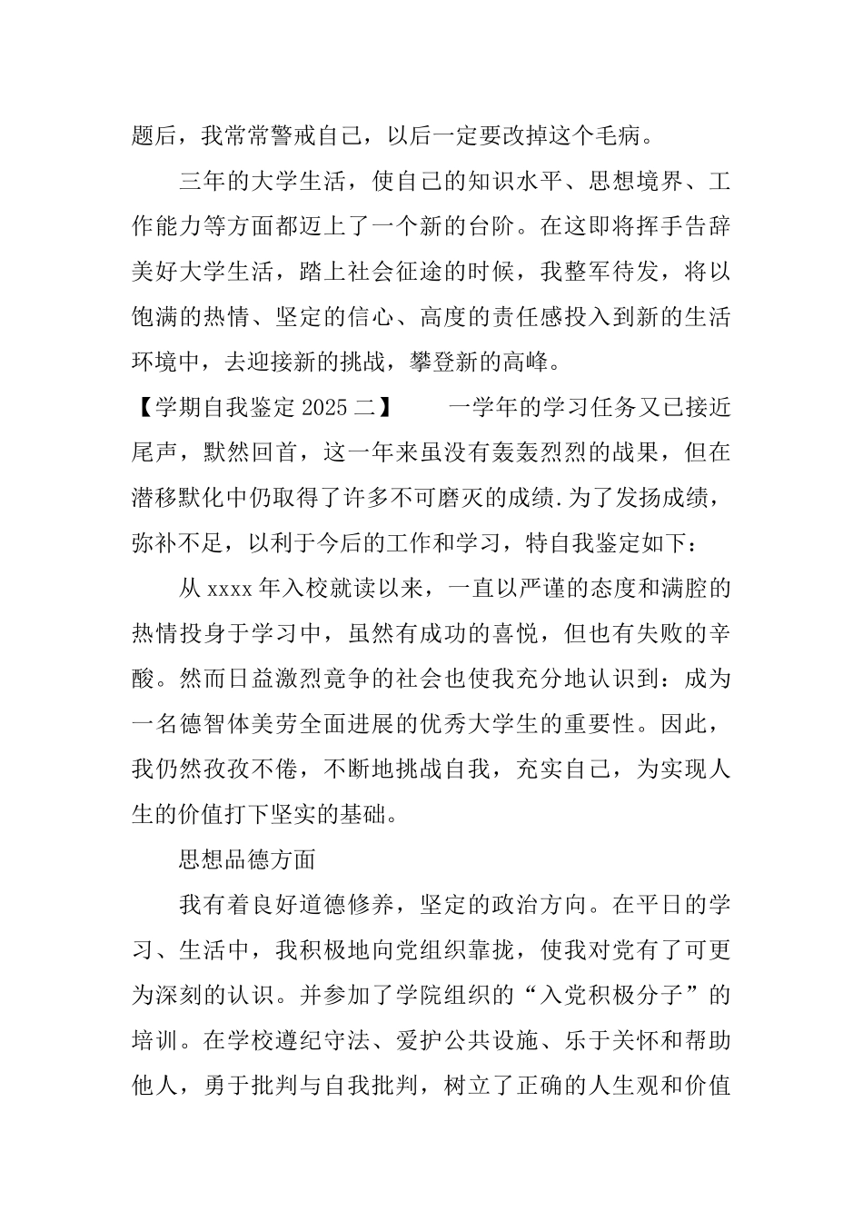 学期自我鉴定2025_第3页