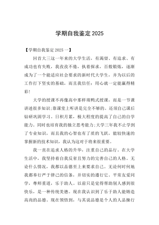 学期自我鉴定2025