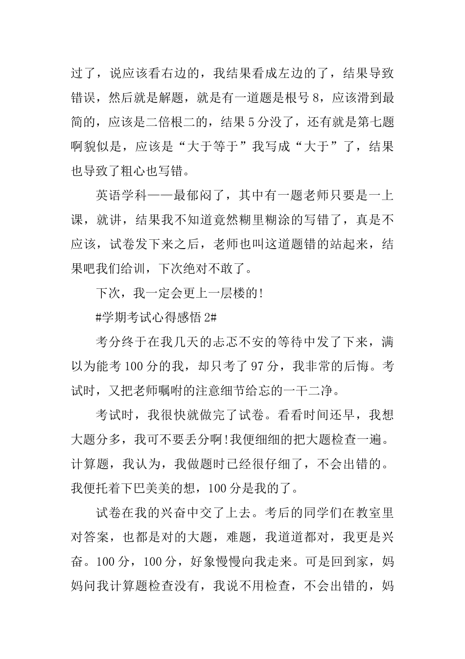 学期考试心得感悟_第2页