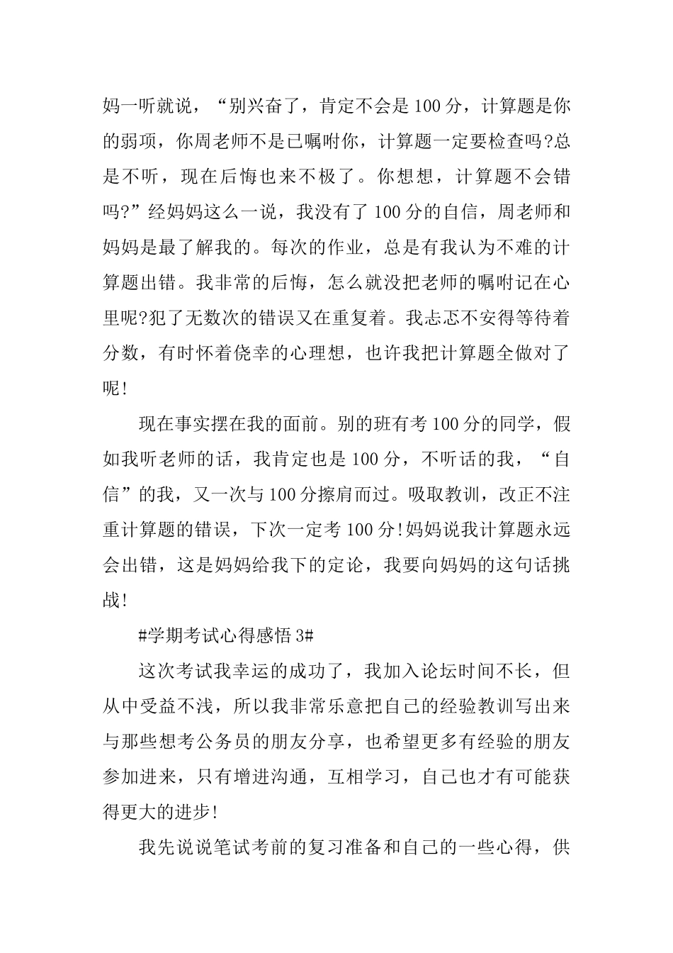 学期考试心得感悟_第3页